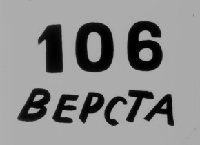 Kino-Pravda 10: Kino-Pravda 10